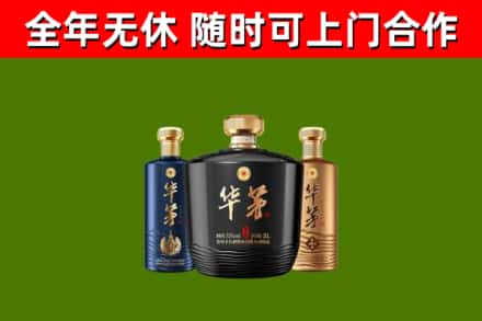 肇州县烟酒回收华茅酒.jpg