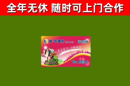 肇州县烟酒回收超市卡.jpg